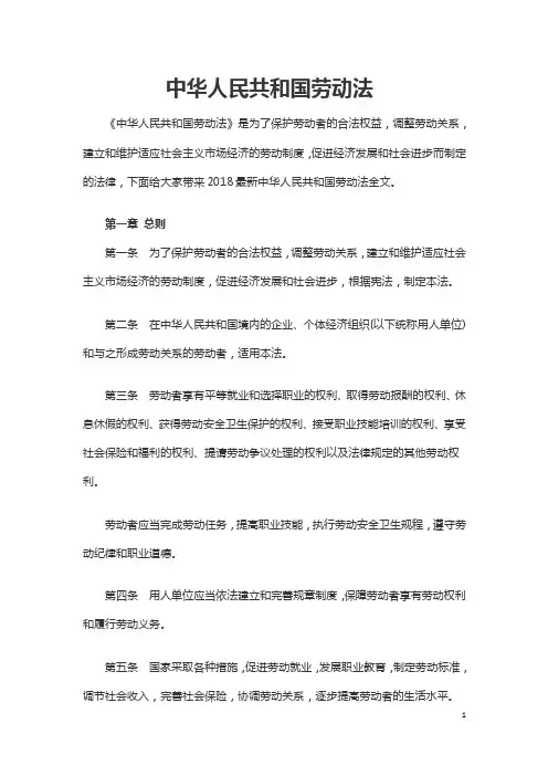 中华人民共和国劳动法（2018年通过修改）