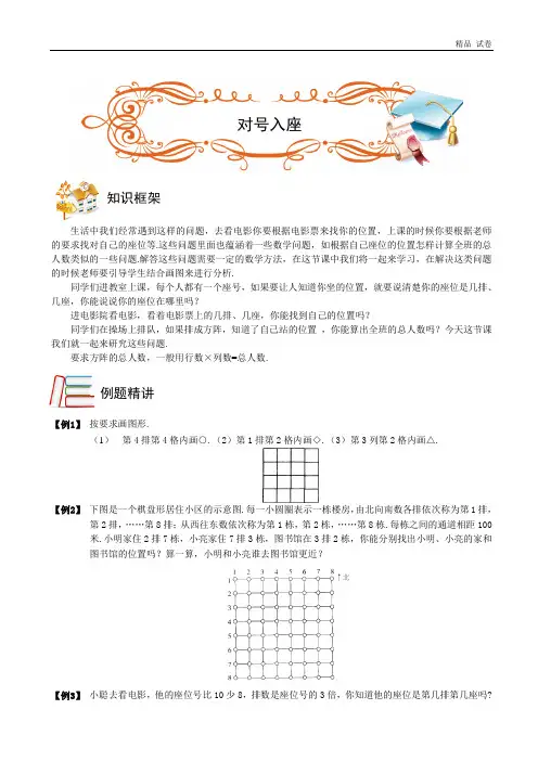 二年级奥数.应用题.对号入座 (2)