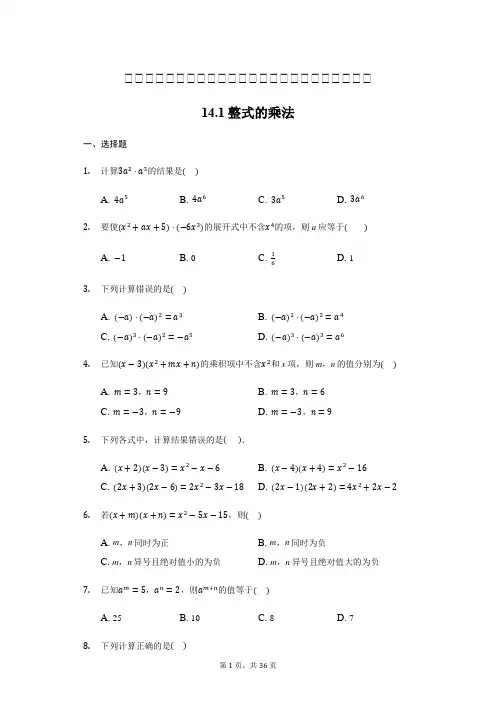 初中数学人教版八年级上册第十四章同步练习题带答案