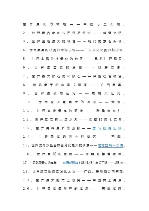 中国世界之最大全