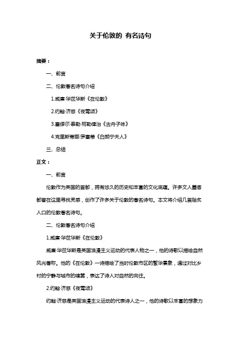 关于伦敦的 有名诗句