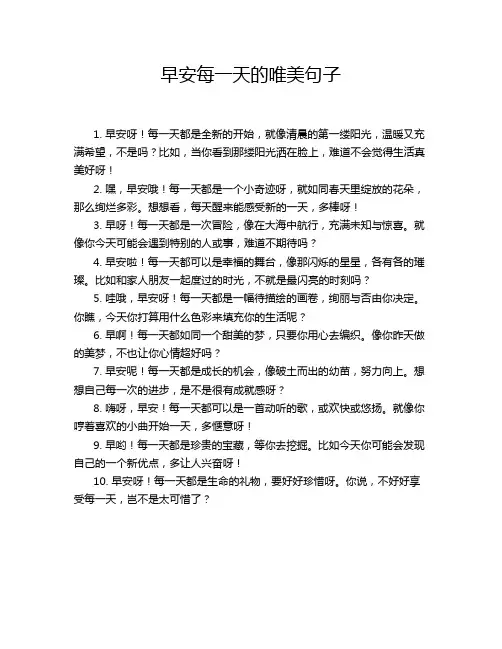 早安每一天的唯美句子