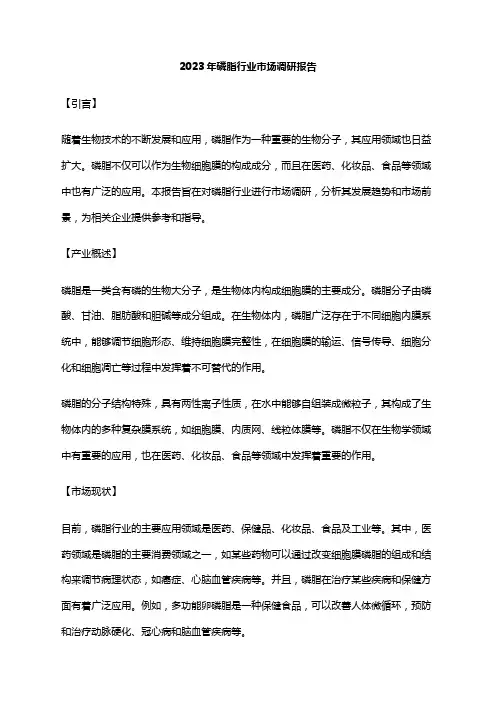 2023年磷脂行业市场调研报告