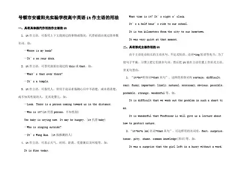 高中英语it作主语的用法专题辅导