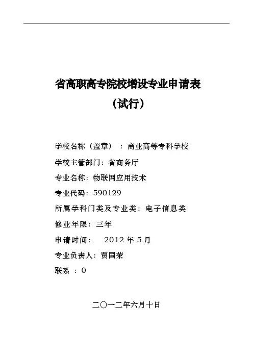 物联网专业申请材料