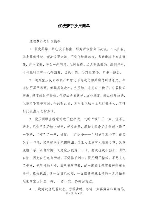 红楼梦手抄报简单