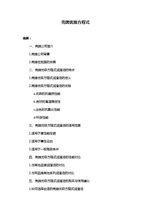壳牌优级方程式