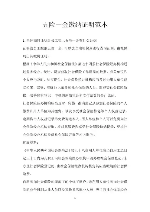 五险一金缴纳证明范本