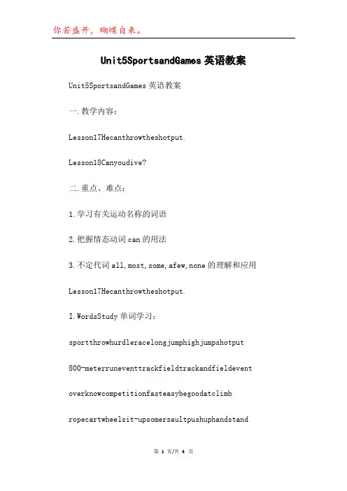 Unit5SportsandGames英语教案