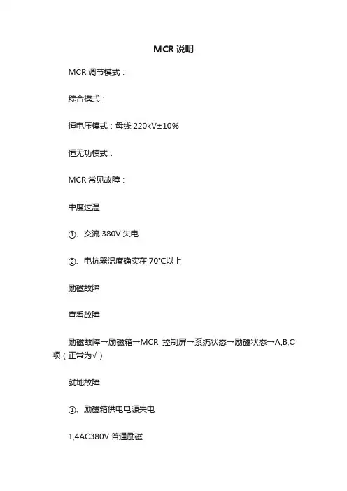 MCR说明