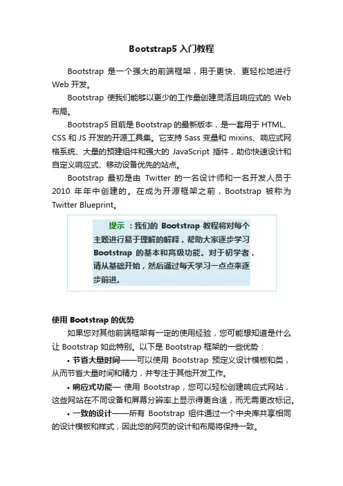 Bootstrap5入门教程