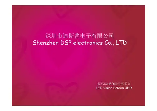 迪斯普P3.81室内高清LED显示屏