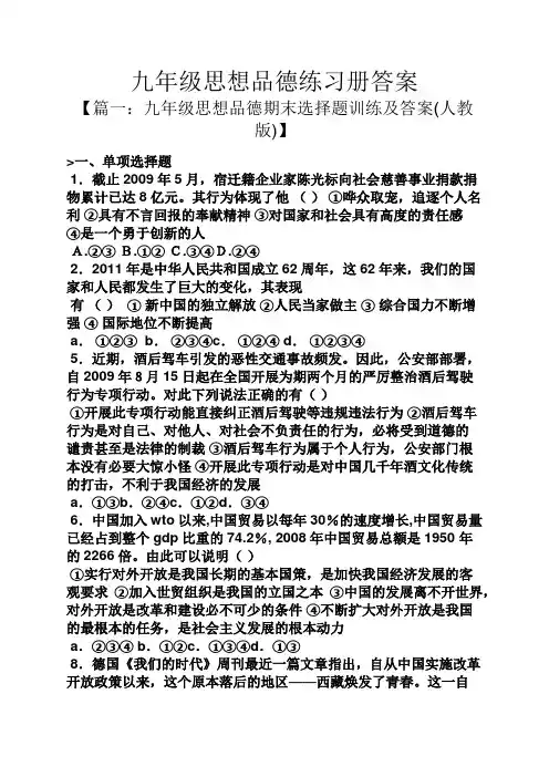 九年级思想品德练习册答案
