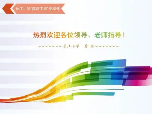《美丽的小兴安岭》课件PPT