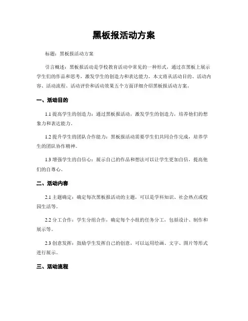 黑板报活动方案