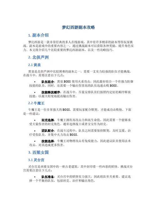 梦幻西游副本攻略