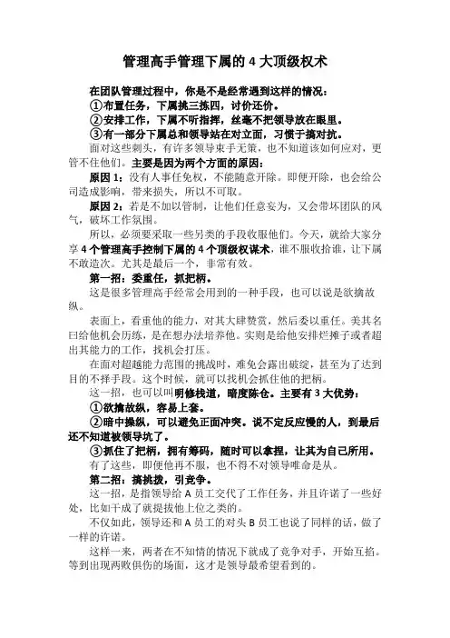 管理高手管理下属的4大顶级权术1
