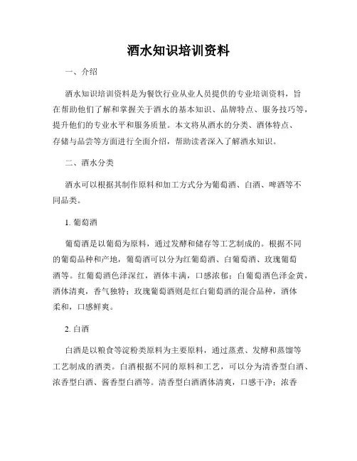 酒水知识培训资料