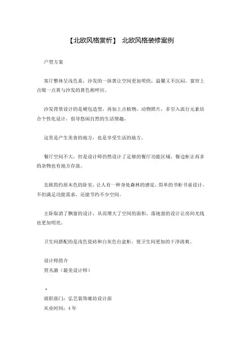 【北欧风格赏析】 北欧风格装修案例
