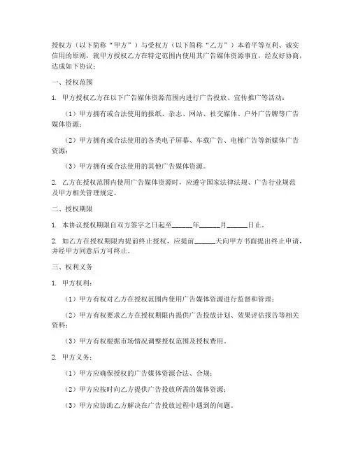 广告媒体独家授权书