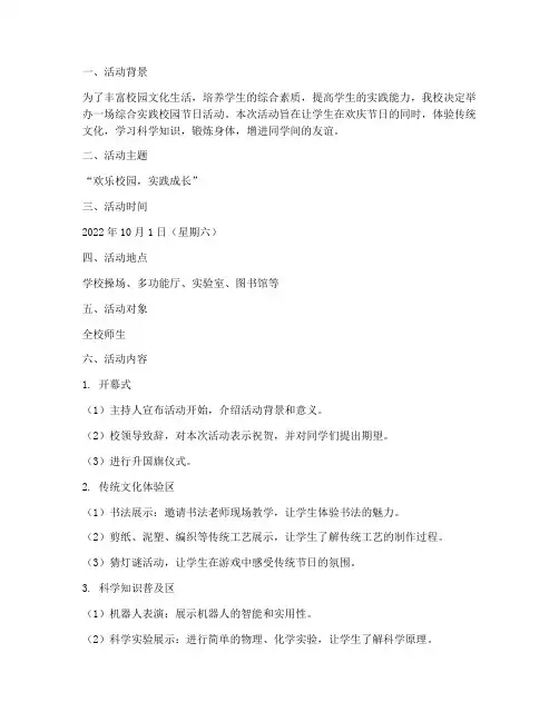 综合实践校园节日活动
