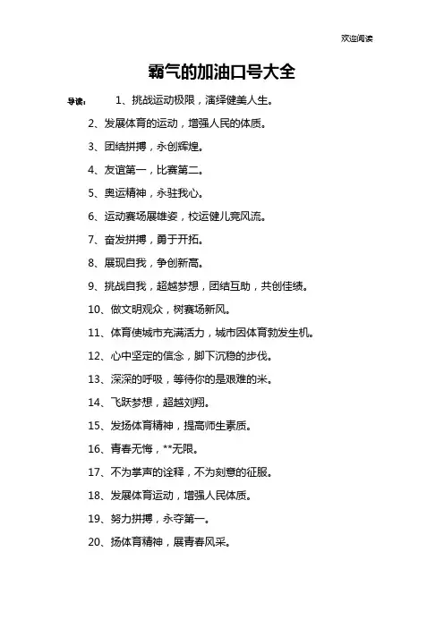 霸气的加油口号大全