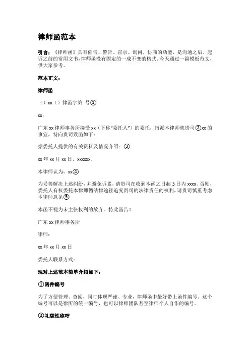 律师函范本(律师拟定审核版)