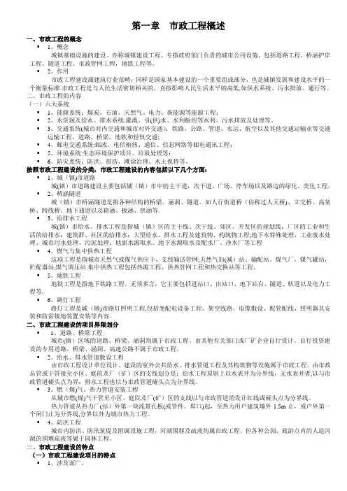 市政工程预算课件