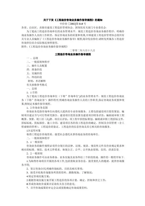 中价协-工程造价咨询业务操作指导规程