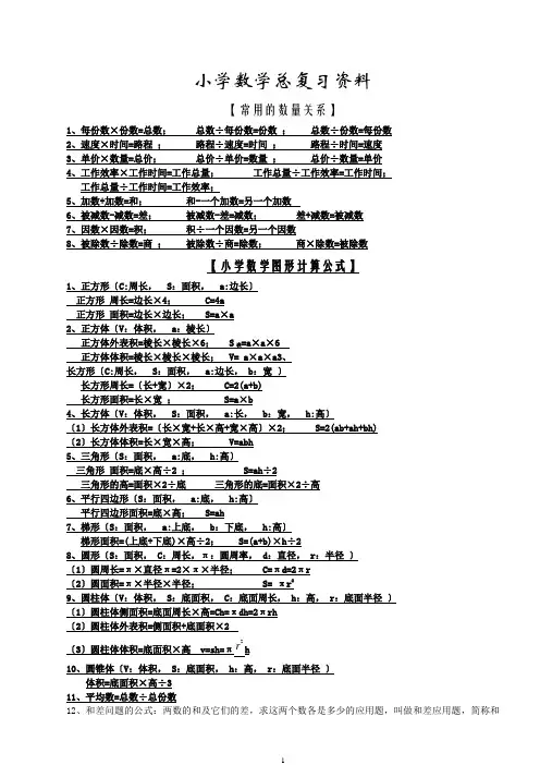 人教版小学六年级数学毕业总复习知识点概括归纳