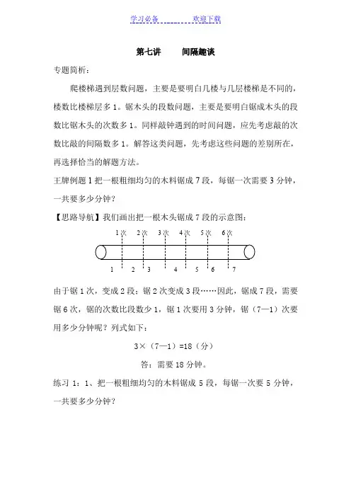 二年级奥数举一反三第七讲 间隔趣谈