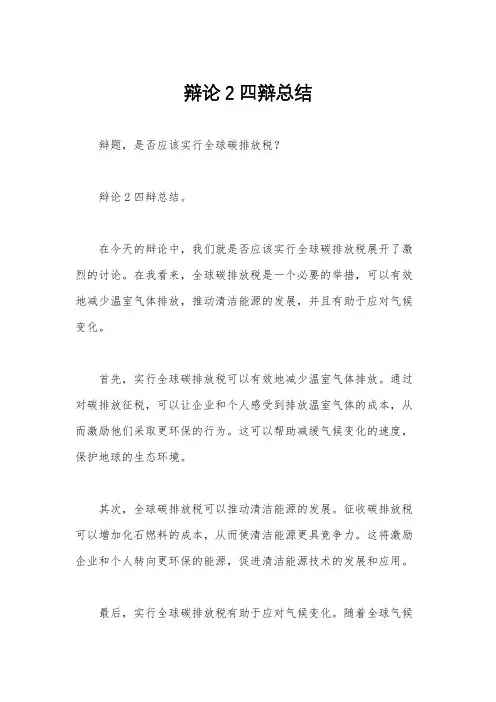 辩论2四辩总结