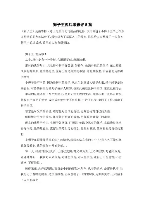 狮子王观后感影评5篇