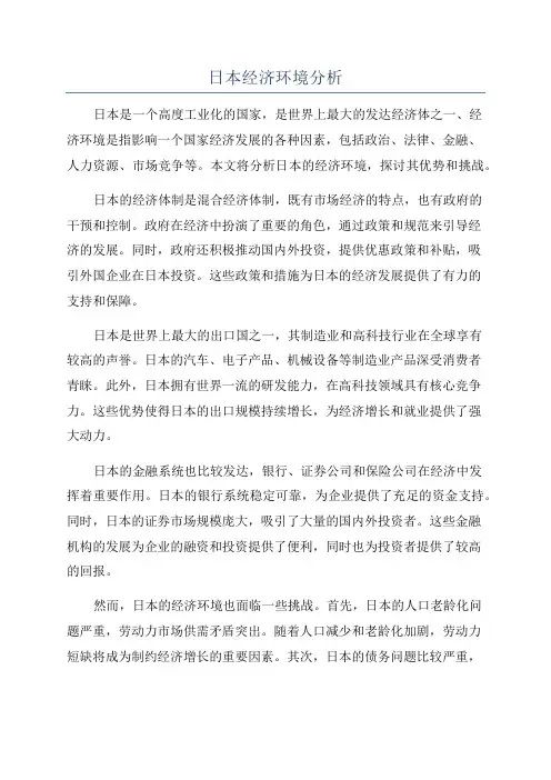 日本经济环境分析