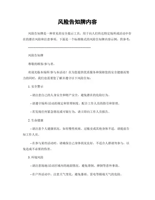 风险告知牌内容
