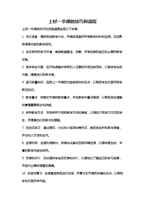 上好一节课的技巧和流程