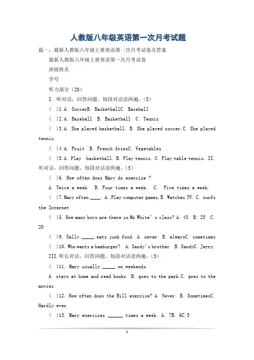 人教版八年级英语第一次月考试题