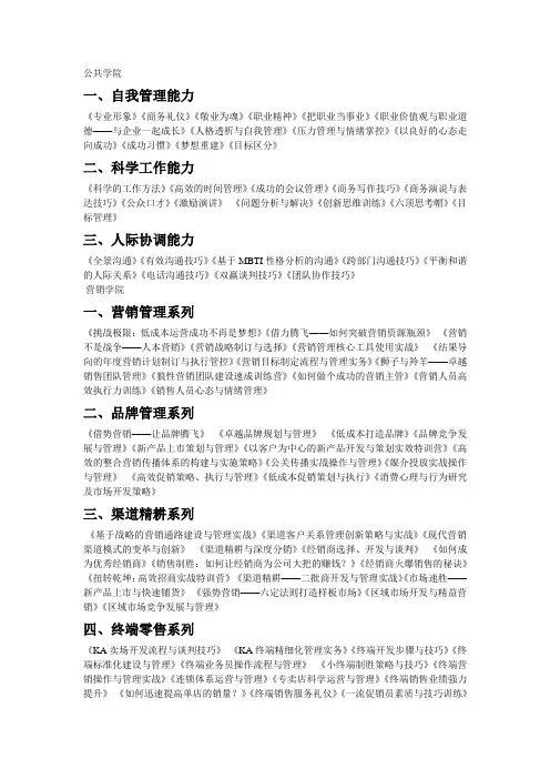 成功人士所拜读的书籍