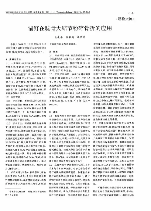 锚钉在肱骨大结节粉碎骨折的应用