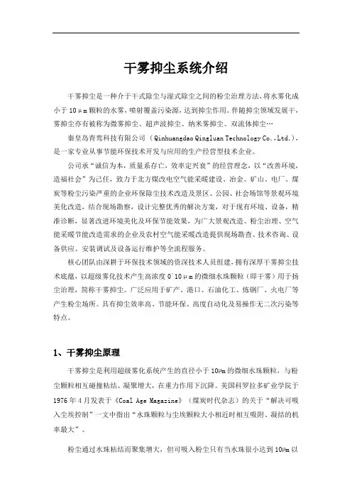 干雾抑尘系统介绍