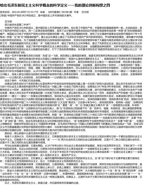 给出毛泽东新民主主义科学概念的科学定义一一我的理论创新构想之四
