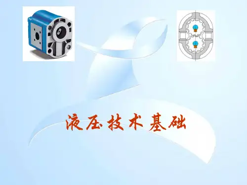 《液压技术基础》课件第7-液压缸