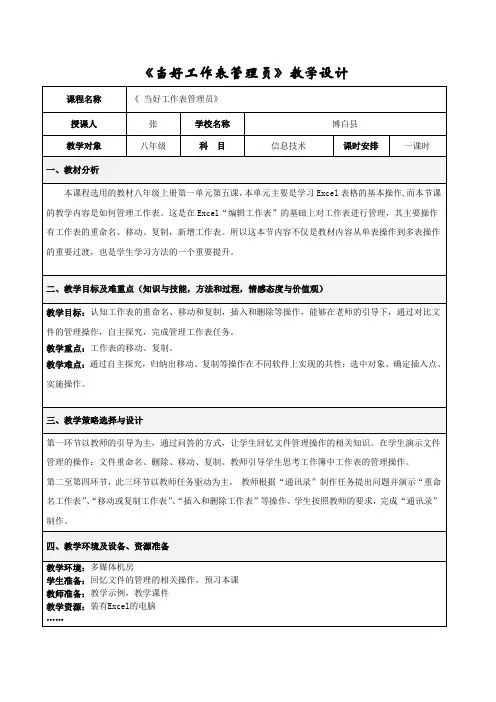 当好工作表管理员教学设计1
