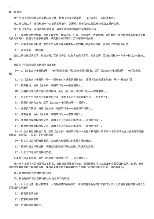 企业会计准则第22条——金融工具确认和计量