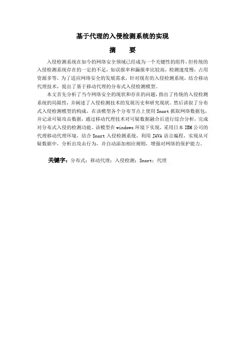 基于JAVA的局域网网络入侵检测系统的设计与实现毕业论文