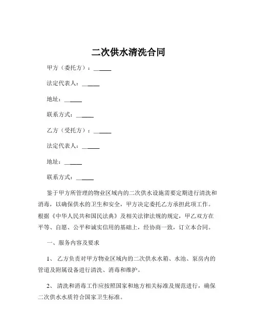 二次供水清洗合同
