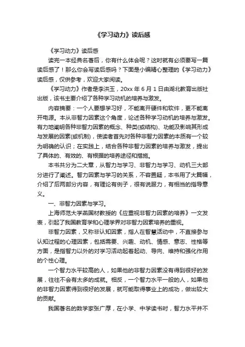 《学习动力》读后感
