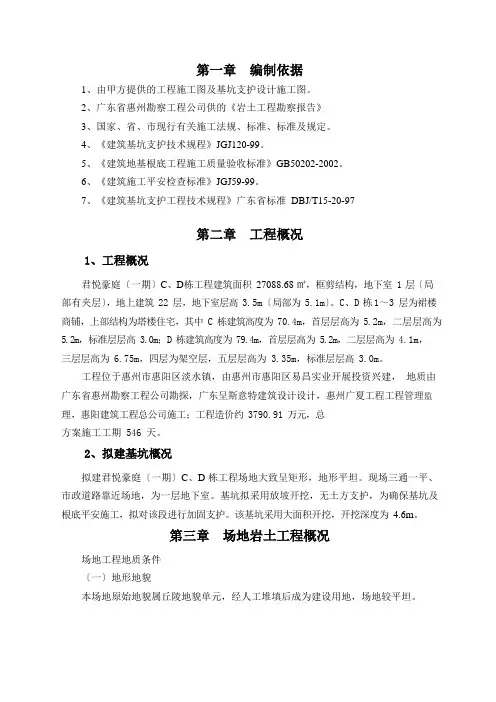 [广东]高层居民楼深基坑支护施工方案