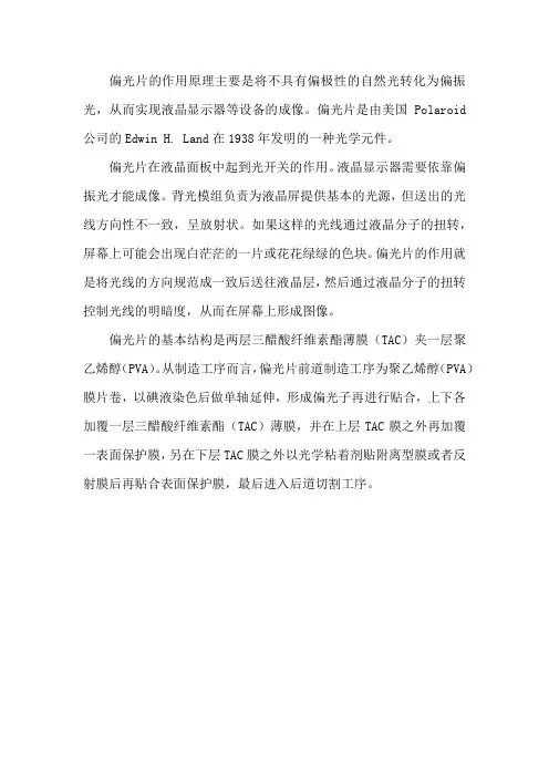 偏光片作用原理