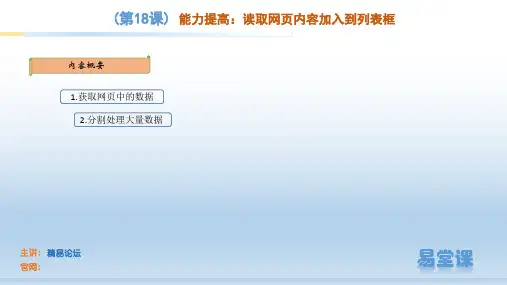 编程-易语言学习-第十八课能力提高：读取网页内容加入到列表框